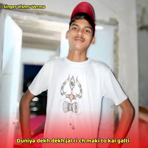 Duniya dekh dekh jal ri ch maki to kai galti