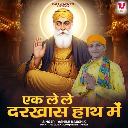 Ek Le Le Darkhas Hath Mein