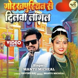 Gorakhpuriyan Se Dilwa Lagala (Bhojpuri)