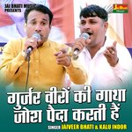 Gurjar veeron kI gatha josh paida kartI hain (Hindi)