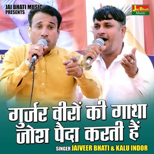 Gurjar Veeron Ki Gatha Josh Paida Karti Hain