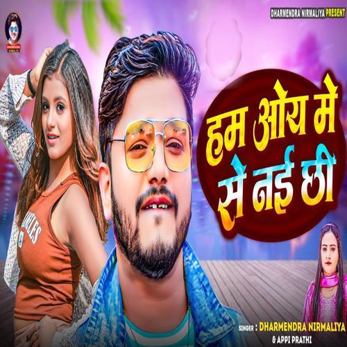 Ham Ohi Me Se Nai Chhi