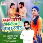 Hamke Ghare Me Akele Lage Jada Rajau (Bhojpuri)