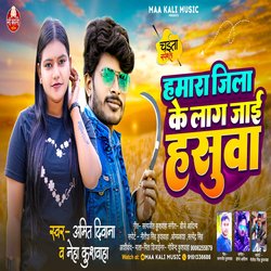  Hamra Jila Ke Lag Jae Mohar