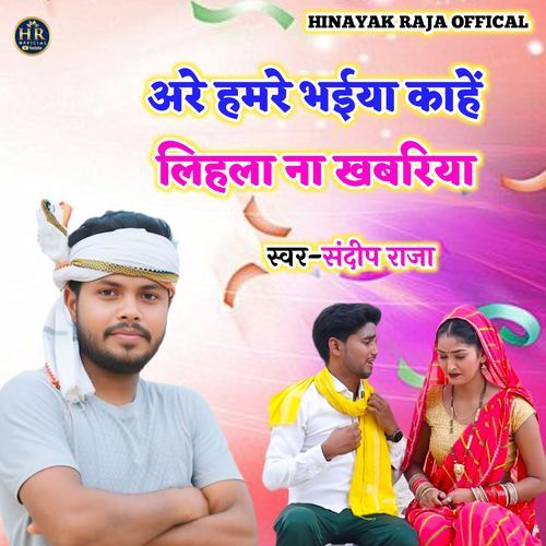 Hamre Bhaiya Kahe Lihala Na Khabariya