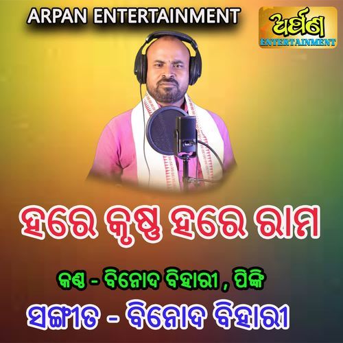 Hare Krushna Hare Rama