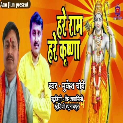 Hare Ram Hare Krishna 3 (Bhojpuri)