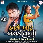 Hathe Baar Bangdi Vaali
