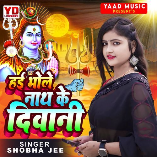 Hayi Bhole Nath Ke Deewani