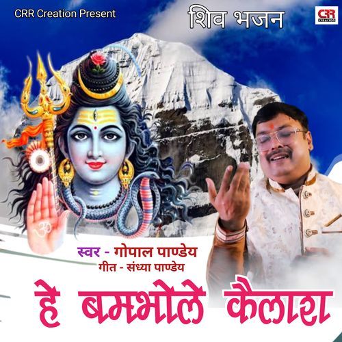 He Bam Bhole Kailash