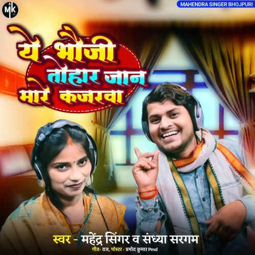 He Bhoji Tohar Jaan Mare Kajarawa