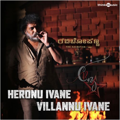 Heronu Ivane Villanu Ivane (From "Ravi Boppanna")