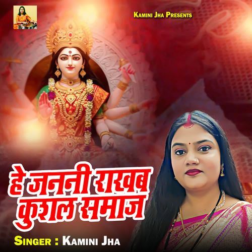 Hey Janani Rakhab Kushal Samaj