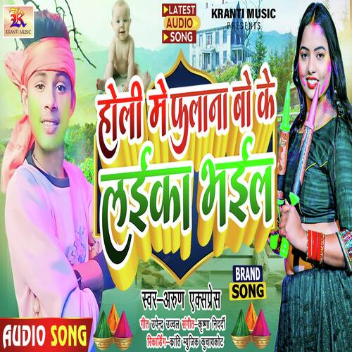 Holi Me Falana Bo Ke Laika Bhail