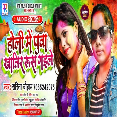 Holi Me Puja Khatir Rus Gaile (BHOJPURI SONG)