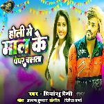 Holi Mein Maal Ke Paper Chalata