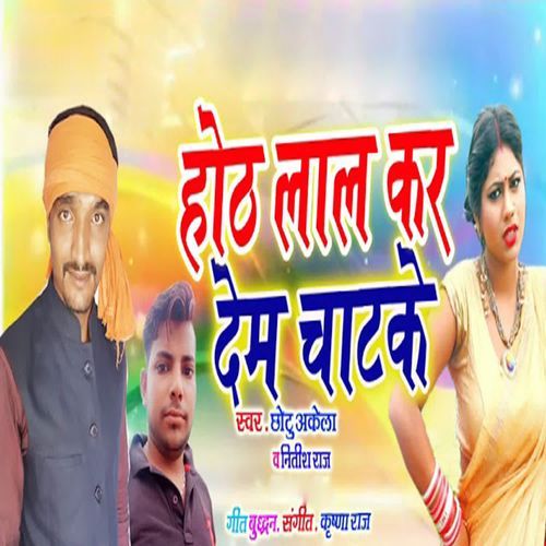 Hoth Lal Kar Dem Chatke