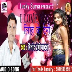 I Love U Likh Ke Deni