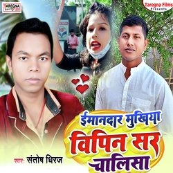 Imandaar Mukhiya Vipin Sir Chalisa-ICs4HBx7XwI