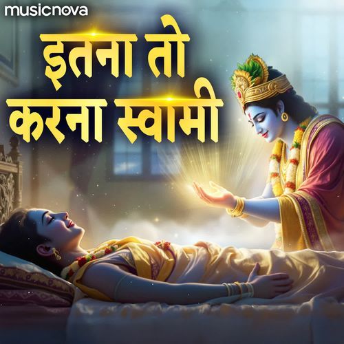 Itna Toh Karna Swami - Krishna Bhajan