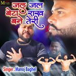 Jal Jal Beta Rakh Bane Teri