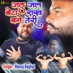Jal Jal Beta Rakh Bane Teri