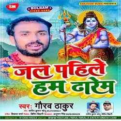 Jal Pahile Ham Dharam (Bhojpuri)-Ej8SXx9EfFE