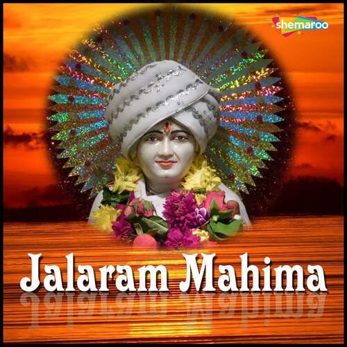 Jalaram Mahima