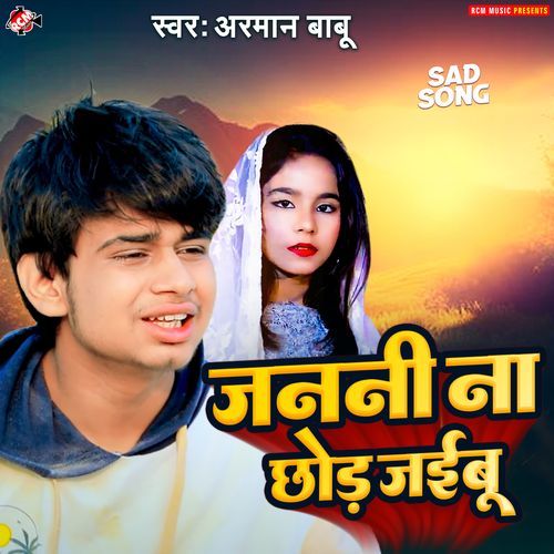 Janani Na Chhod Jaibu