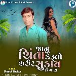 Janu Chinta Karuto Sarir Sukay Che Mara