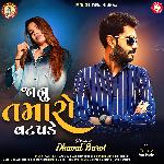 Janu Tamaro Vat Pade