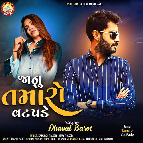 Janu Tamaro Vat Pade