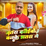 Jatra Banaibo Banke Bhatra Ge