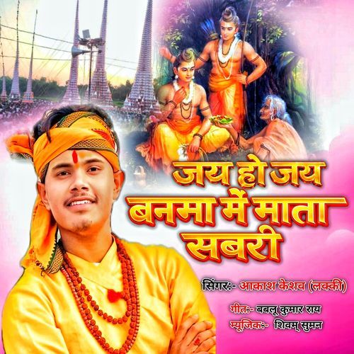 Jay Ho Jay Banma Me Mata Sabari