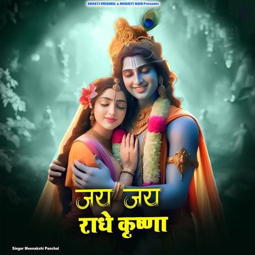 Jay Jay Radhe Krishna