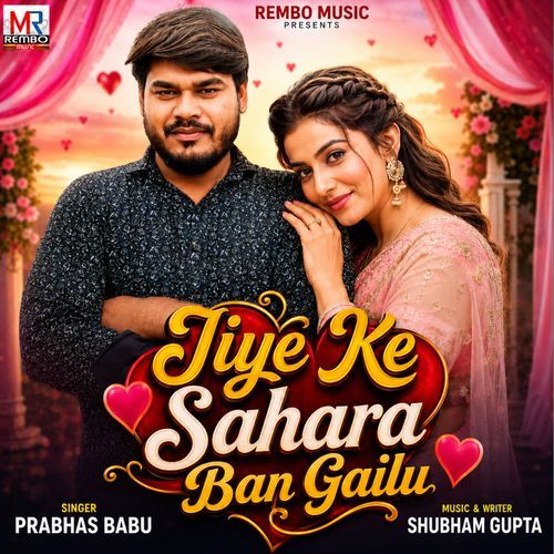 Jiye Ke Sahara Ban Gailu