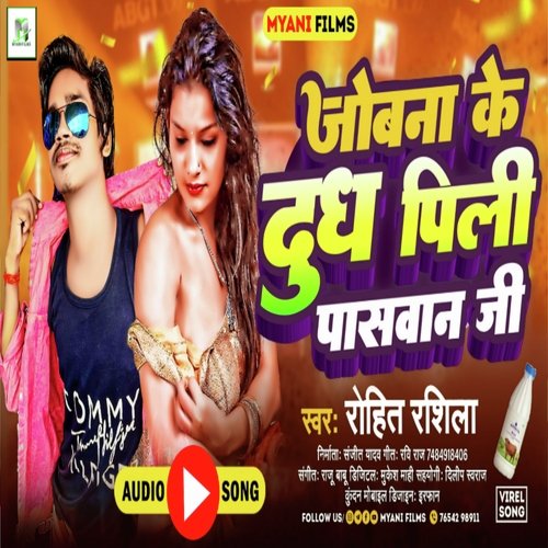 Jobna ke dudh Pili Paswan ji (Bhojpuri song)