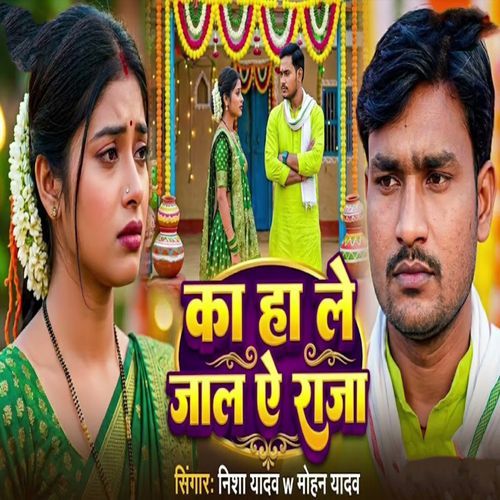 Ka Ha Le Jala Ye Raja