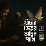 Kachar Vetor Ochin Pakhi