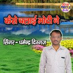 Kaise Chalai Modi Ne