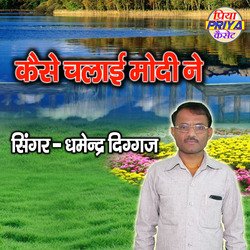 Kaise Chalai Modi Ne