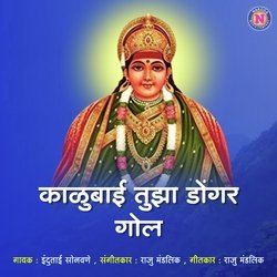 Kalubai Tuza Dongar Gol