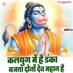 Kalyug Me Hai Danka Bajta Dono Dev Mahan Hai