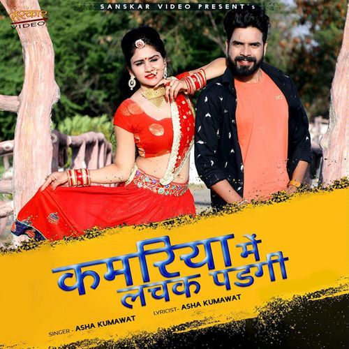 Kamriya Me Lachak Padgi