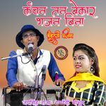 Kanchan Tan Bekar Bhajan Bina