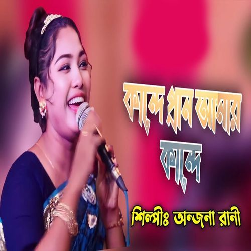 Kande Pran Amar Kande