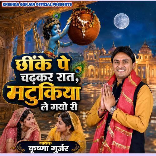 Kanhaiya Matukiya Le Gayo Rat