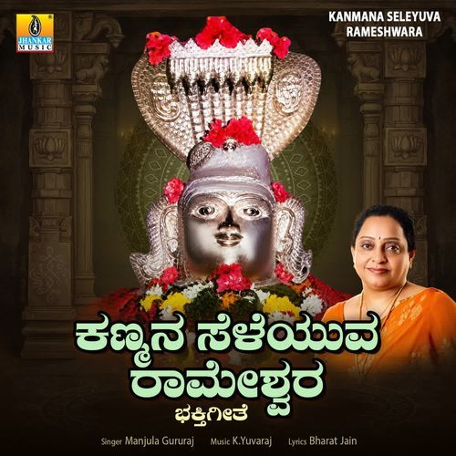 Kanmana Seleyuva Rameshwara