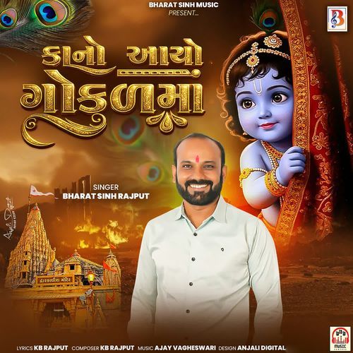 Kano Aayo Gokul Ma