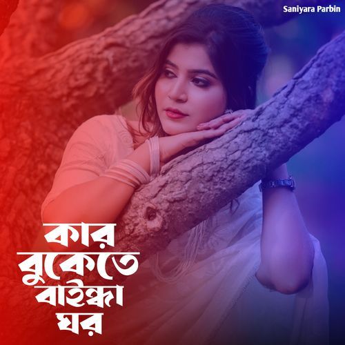 Kar Bukete Bandiya Ghor